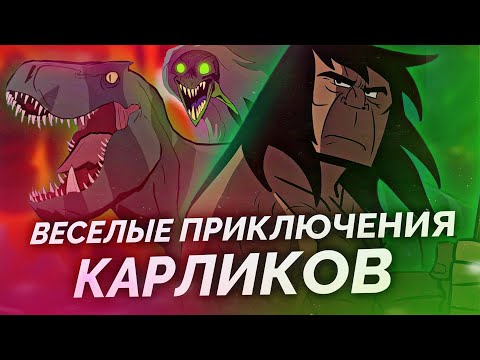 Видео: Что Там Было в Первом Сезоне Первобытного? "The Primal"