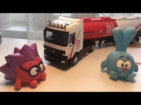 Видео: #Мерседес #Актрос #лукойл Смешарики открывают новый автомобиль Мерседес Актрос бензовоз Лукойл.