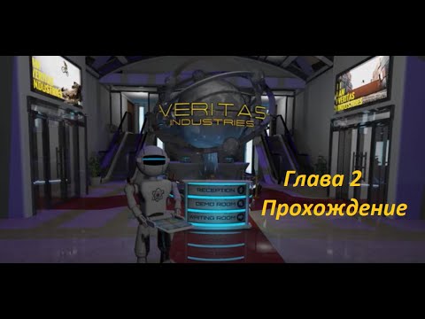 Видео: Veritas Глава 2 Прохождение (Glitch Games)