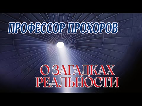 Видео: О левитации, телепортации и технологиях древности