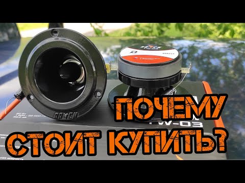 Видео: Raven TW-03 - обзор,замер ачх,мнение о новом рупоре от DL Audio