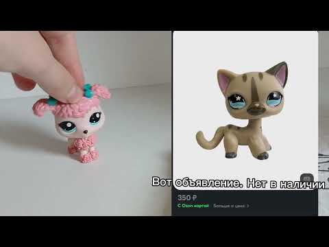 Видео: 💘РАСПАКОВКА ЛПС с Озона. \\ Пришла СТОЯЧКА #lps #лпс