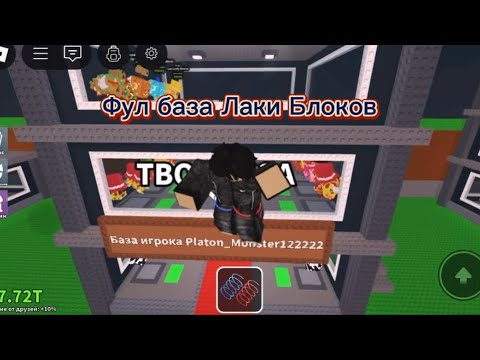 Видео: |БИТВА| Открытие лаки блоков с другом