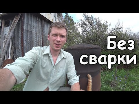 Видео: Ремонт дырявой БОЧКИ/ёмкости для воды БЕЗ СВАРКИ - элементарно, почти бесплатно. Герметизация дыр.