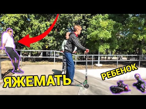 Видео: ЯЖЕМАТЬ с Ребенком в Скейт Парке | BMX VLOG