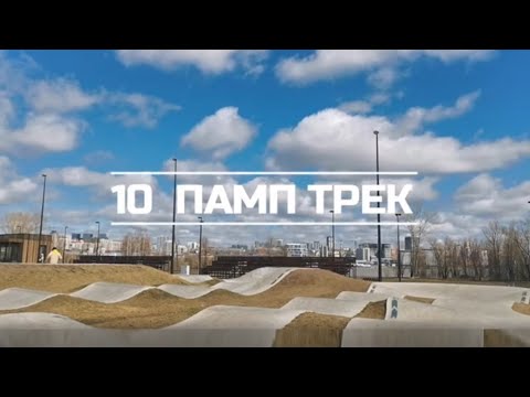 Видео: #10 серфскейт для начинающих, Памп Трек, как катать на серфскейте в памп треке