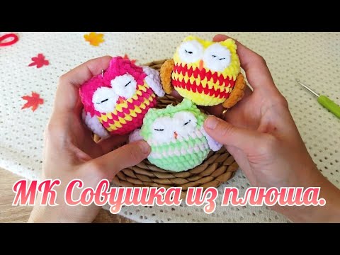 Видео: МК на сову из плюша крючком ☺