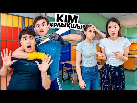 Видео: КІМ ҰРЛЫҚШЫ😱?| АРУНА ЕЛЖАС НАЗЫМ?🤯😡| ПОЛИЦИЯ ҰРЫНЫ ТАПТЫ МА?🤔🥸