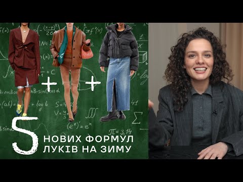 Видео: 5 НОВИХ Зимових Формул Луків