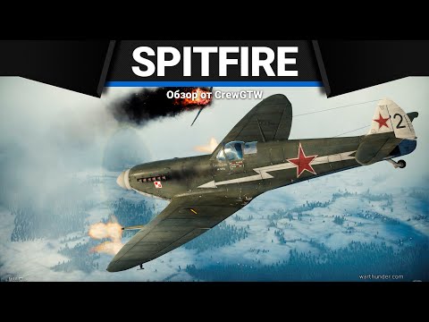 Видео: СТРАХ И БОЛЬ Spitfire Mk.IXc в War Thunder