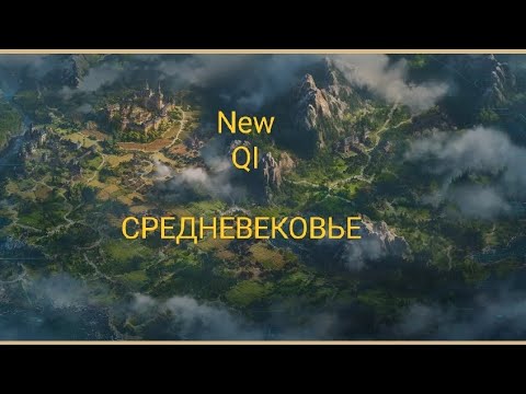Видео: Новые Кванты. Средневековье. Разпаковка 