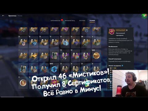 Видео: Открыл МИСТИКИ! Получил 8 Сертификатов, НО Ушёл в МИНУС! Tanks Blitz.