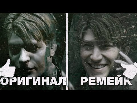 Видео: Перепрошёл оригинальный Silent Hill 2. Сравниваю с ремейком и делюсь впечатлениями