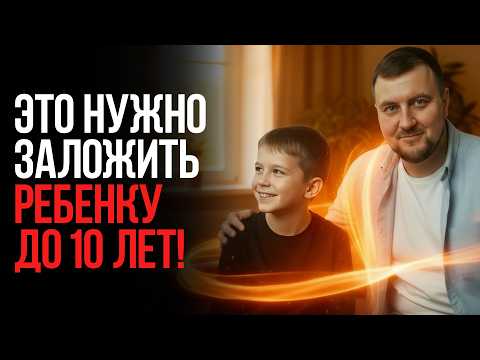 Видео: 7 привычек, которые сделают ребенка СЧАСТЛИВЫМ в будущем