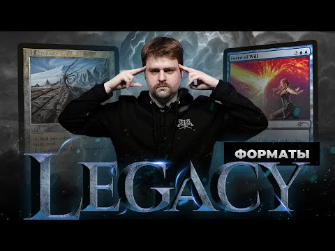 Видео: ЛЕГАСИ | Grixis Delver VS Rainbow Depths | Все о формате | MTG LEGACY