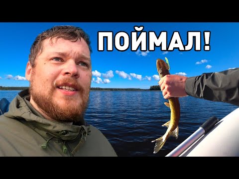 Видео: Моя первая щука: Почему не ловилось раньше?