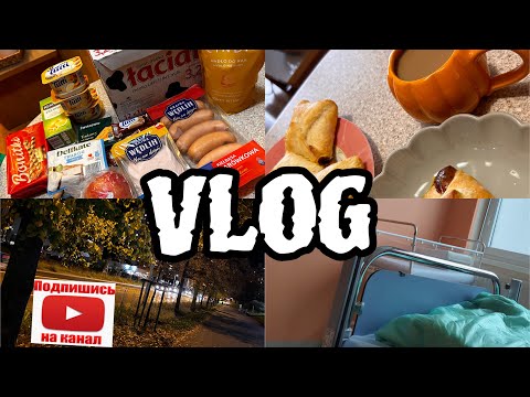 Видео: VLOG|СОВСЕМ НЕ ДОБРОЕ УТРО ||🏥не получилось