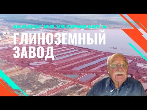 Видео: Опасность завода под Санкт-Петербургом