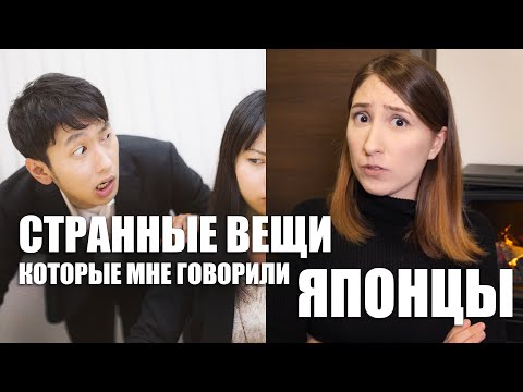 Видео: Странные вещи, которые мне говорили японцы и КОНФЛИКТ ПОКОЛЕНИЙ в Японии