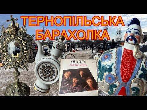 Видео: Тернопільська барахолка. Купив незвичайну річ