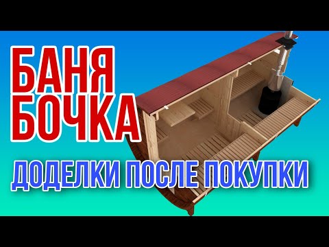 Видео: Баня квадробочка, доделки после покупки. Устанавливаю стеклопакет. Делаю растяжку на трубу.