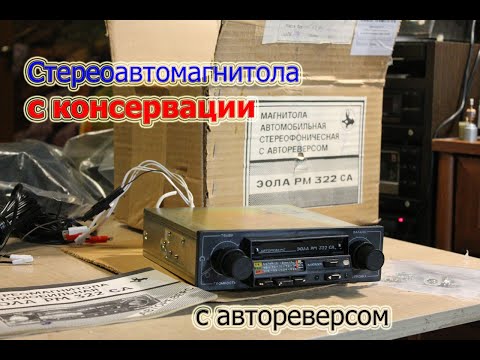 Видео: Эола РМ 322 СА