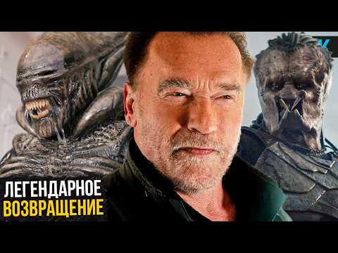 Видео: Хищник - Разбор анонса. Арни возвращается, а Чужой задержится!