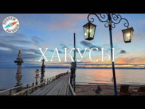 Видео: Северный Байкал. Хакусы. Термальный источник.