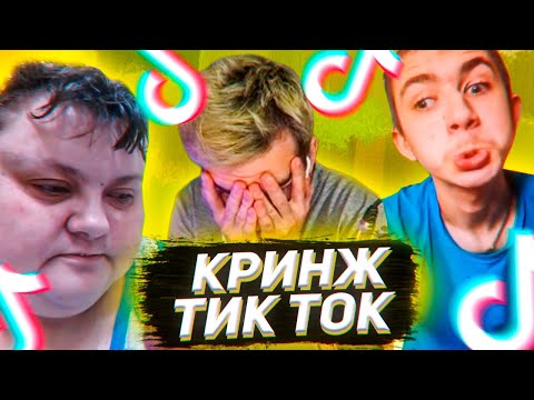 Видео: БРАТИШКИН СМОТРИТ - ТРЕНДЫ ТИК ТОКА / КРИНЖ TIK TOK #19