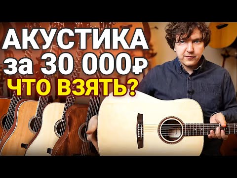 Видео: 5 ПРОСТЫХ ПРАВИЛ: Как Выбрать Лучшую Гитару за 30 000 Рублей?