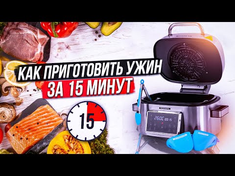 Видео: Аэрогриль - замена духовке, фритюрнице, плите и мангалу | Рассмотрим на примере Rawmid Modern RMA-03