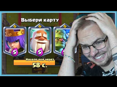 Видео: 😢 ГРИБЫ СЛОМАЛИ МНЕ НОВЫЙ ТРОЙНОЙ ДРАФТ С ЧЕМПИОНАМИ / Clash Royale