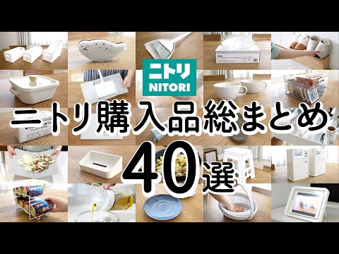 Видео: [NITORI HAUL 40 подборок] Удобное хранение, уборка и кухонные принадлежности