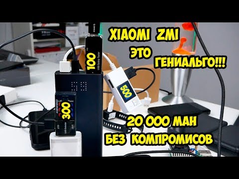 Видео: Power Bank Xiaomi ZMI AURA Q822 на 20 000 mAh с быстрой зарядкой 27W