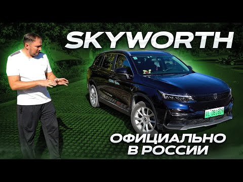 Видео: Skyworth EV6 электромобиль. Обзор и тест драйв.