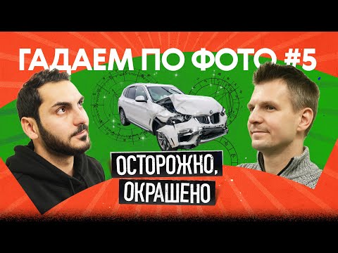 Видео: Что скрывают объявления: ароматизатор — признак ДТП?!