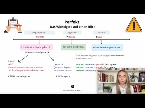 Видео: МИНАЛО ВРЕМЕ Perfekt - Слаби глаголи / Schwache Verben 5 ПРАВИЛА ОБОБЩЕНИЕ | Deutsch Academy