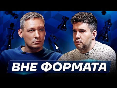 Видео: Вне формата #5. Ян Непомнящий