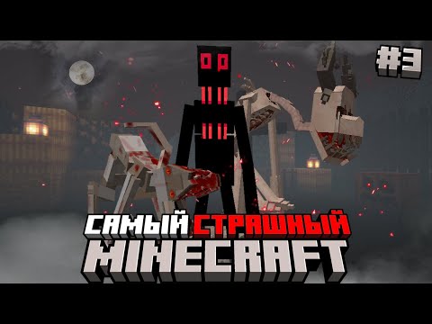 Видео: ВЫЖИВАНИЕ В САМОЙ СТРАШНОЙ СБОРКЕ в Майнкрафт! #3