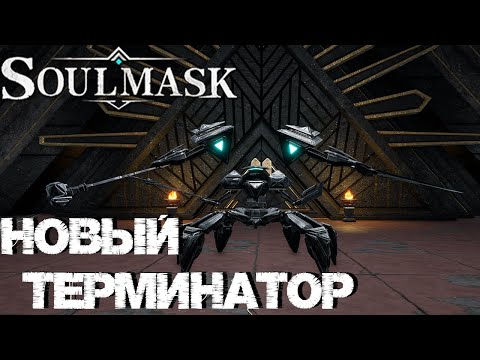 Видео: #28 ММОРПГшный данж в сурвивале. Древнее подземелье.  ▷ Soulmask