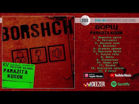 Видео: Борщ - Parazita Kusok | Full Album