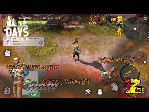 Видео: Days After  Подножия моста Утопец Армейский ящик и топ локация