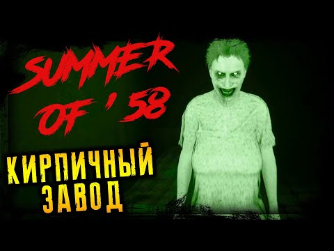 Видео: НОЧЬ В ЗАБРОШЕННОМ ЛАГЕРЕ 👻ЛЕТО 58-го 👻 Summer of '58