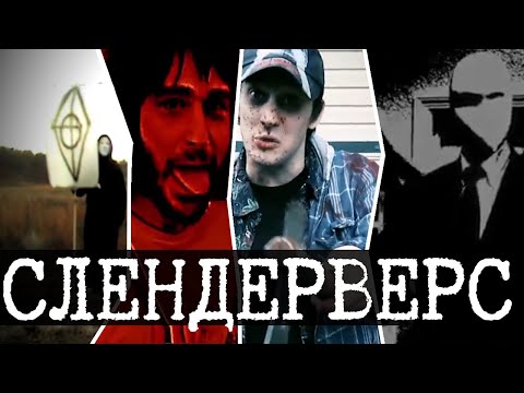 Видео: Весь Cлендерверс (EverymanHYBRID, TribeTwelve, MLAndersen, DarkHarvest)