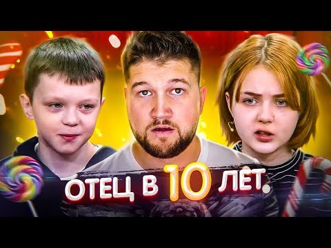 Видео: ЗАБЕРЕМЕНЕЛА в 13 ЛЕТ от 10-летнего ДРУГА - Буду рожать!
