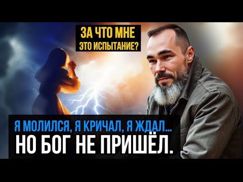 Видео: ЕСЛИ ОН ВИДИТ МОЮ БОЛЬ, ПОЧЕМУ ПРОСТО НАБЛЮДАЕТ?