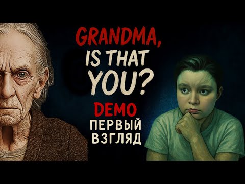 Видео: Первый Взгляд на Новую Психологическую Хоррор Игру Grandma Is That You