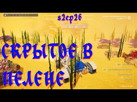 Видео: Сбор ресурсов - s2ep26 - Planet Crafter
