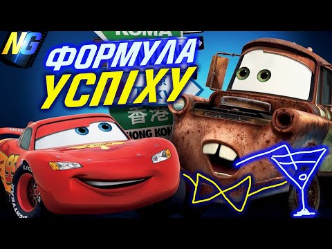 Видео: У чому секрет Pixar? Чому "Тачки 2" не найгірший мультфільм?