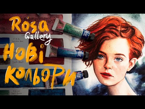 Видео: Нова гранулююча акварель Rosa Gallery! Чи варто купувати?